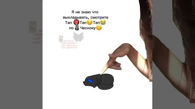 Тап 👹 Тап 🧌 Тап 😔 по 😘 Чесноку смотреть онлайн