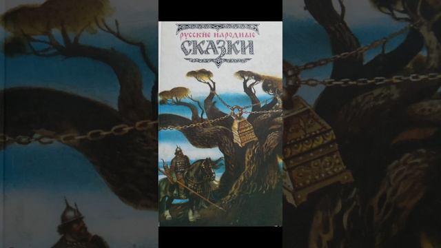 Хитрый козел. Русские народные сказки смотреть онлайн