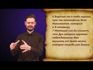 Откровение 2 глава