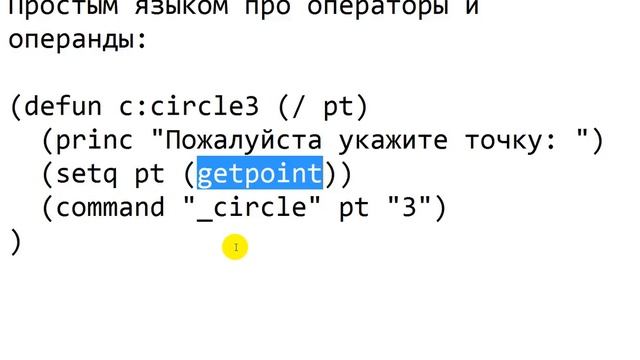 Выражения AutoLISP. Операторы и операнды / включите субтитры смотреть онлайн
