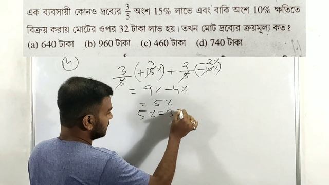 Profit and loss part-6 for wbpsc wbcs railway ssc excise wbp exam смотреть онлайн