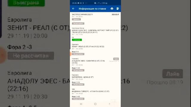 Прогноз на нба. 30.11.2019. Ставка больше 5000 рублей смотреть онлайн
