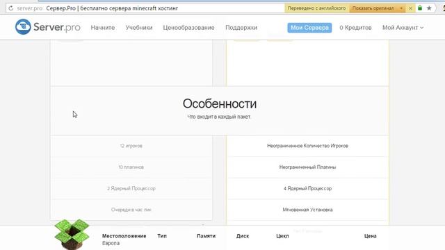 Как создать сервер майнкрафт о_0. Бесплатный хостинг!!! смотреть онлайн