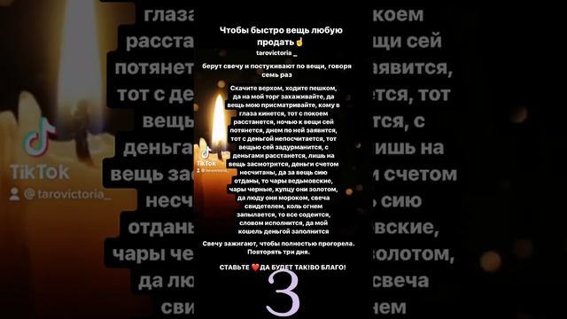 #товары #свечисвоимируками #хочуврекоминдации #заговоры #хочуврек смотреть онлайн