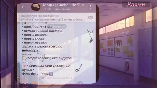 •Обзор на моды ТГ канала по Gacha Club/Gacha Life.• ° |Как скачать Мод?| ° смотреть онлайн