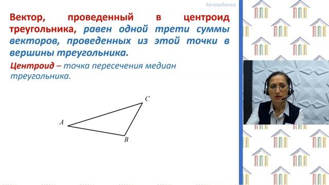 10 класс. Геометрия. Абдурахманова З.М. Тема: "Повторение. Разложение вектора" смотреть онлайн