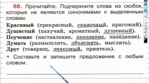Упражнение 68 - ГДЗ по Русскому языку Рабочая тетрадь 4 класс (Канакина, Горецкий) Часть 1