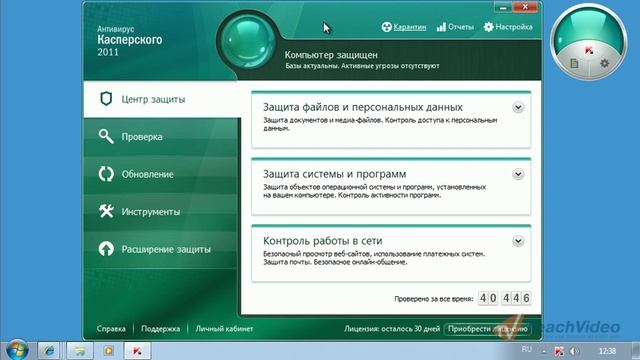 Использование функции «Карантин» в KAV 2011 (24/30) смотреть онлайн