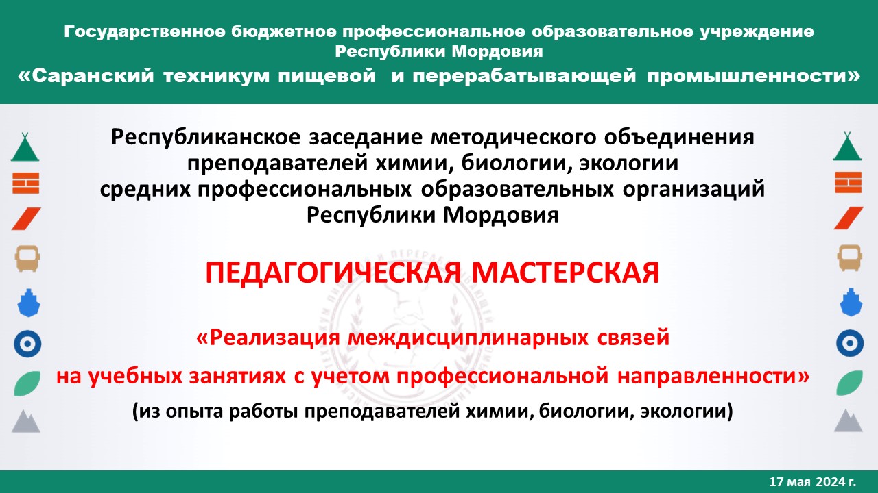 Республиканское заседание методического объединения преподавателей химии, биологии, экологии смотреть онлайн