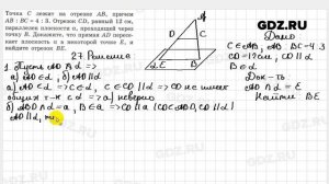 № 27 - Геометрия 10-11 класс Атанасян