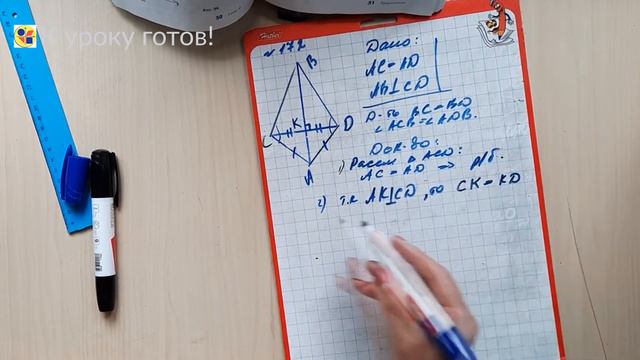 Геометрия 7 класс. Задача № 172. смотреть онлайн
