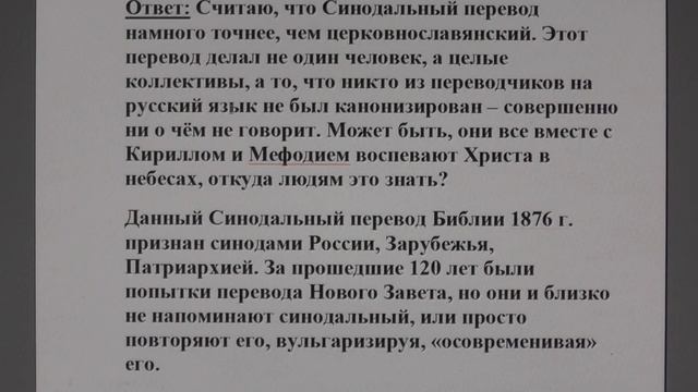 № 49. Ответы. Библия. Что такое "осанна" и др. смотреть онлайн