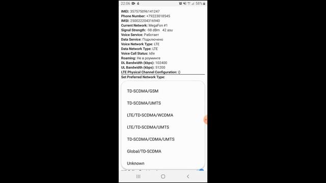 Переключение 2G, 3G, 4G LTE c помощью программы смотреть онлайн