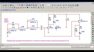 Моя Схема Проверки Транзистора.  Полевой и биполярный