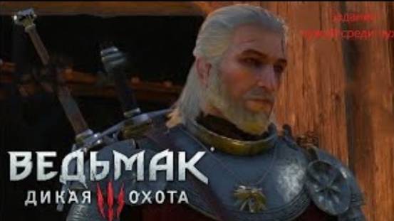 the Witcher 3 _ wild hunt ➡️ вот и оказался чужим среди чужих ➡️ прохождение без комментариев №8 смотреть онлайн