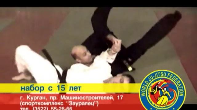 Джиу-Джитсу (реклама о наборе учеников)