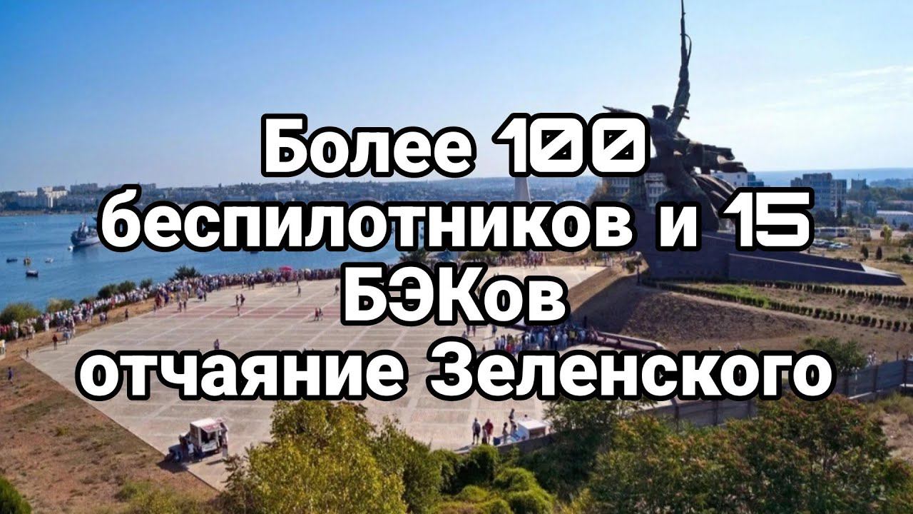 Б0ЛЕЕ 100 БЕСПИЛ0ТНИКОВ И БЭКов