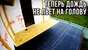 КАК Я СДЕЛАЛ ГИДРОИЗОЛЯЦИЮ деревянного балкона в доме