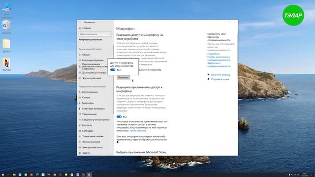 Как включить микрофон для приложений Windows 10 смотреть онлайн