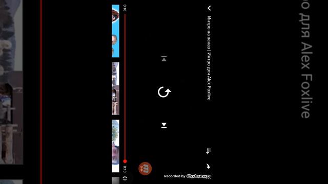 Интро Алекса Фокса лаива смотреть онлайн
