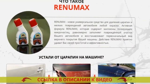 Глубокие царапины на авто убрать ⚡ Ренамакс царапины ? смотреть онлайн