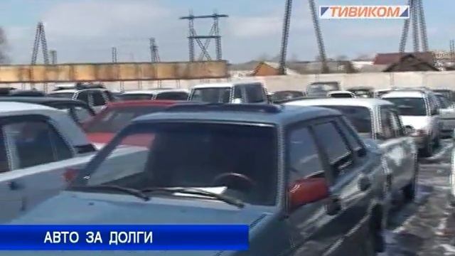 Авто за долги смотреть онлайн