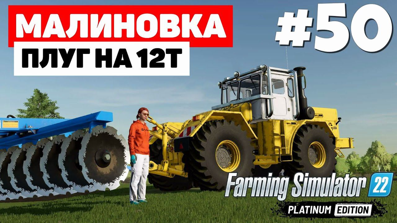 Farming Simulator 22: Малиновка - Старый, но не бесполезный #50 смотреть онлайн