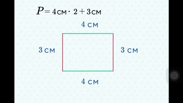 Периметр 2 класс