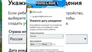 Как создать учётную запись в Майнкрафте?