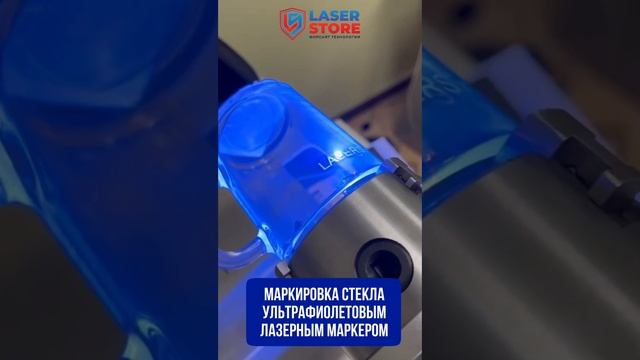 Маркировка стекла ультрафиолетовым лазерным маркером TORWATT (UV) смотреть онлайн