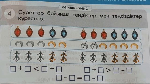 1 сынып математика 90 сабақ! смотреть онлайн