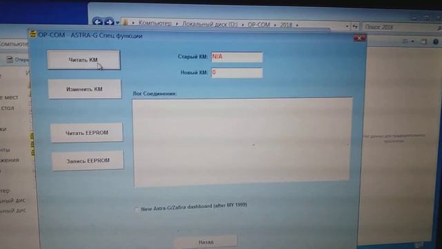 Как прошить одометра на машине Opel Astra G