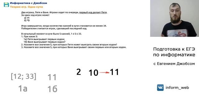 Теория игр. Задачи с одной кучей | ЕГЭ по информатике смотреть онлайн