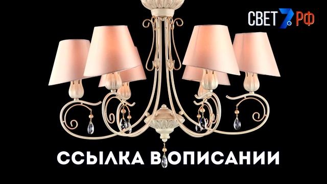 Люстра с розовыми абажурами Maytoni Cutie ARM051-06-G смотреть онлайн