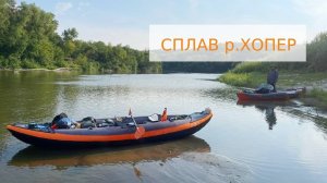 Сплав на байдарках. Первый опыт