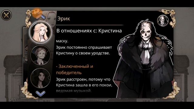 ФИНАЛ ВТОРОЙ ГЛАВЫ || Часть 20 || MazM: The Phantom of the Opera [ANDROID] смотреть онлайн