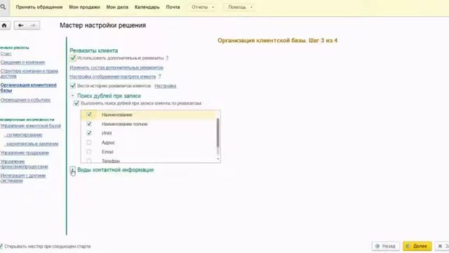 Начинаем работать в 1С:CRM смотреть онлайн