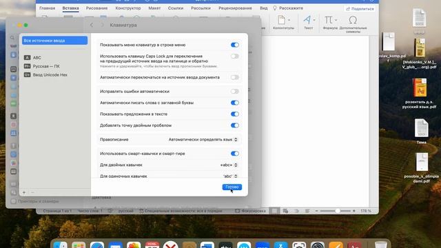 Как поставить знак ударения в Ворд (Word) на macOS (мак) смотреть онлайн