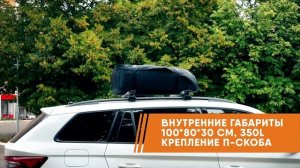 Надежный тканевый автобокс ARMBOX от ARMAUTO! Новинка в РФ