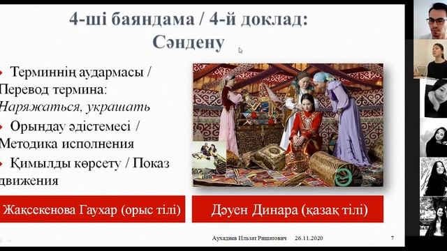 И. Р. Аухадиев. Кәсіби қазақ (орыс) тілі (26.11.20) смотреть онлайн
