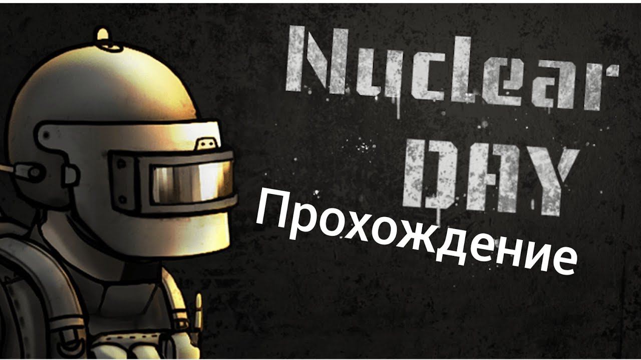 Прохождение NUCLEAR DAY #1: Магазин и Больница