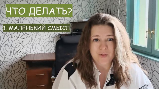 КАК НАЙТИ СМЫСЛ ЖИЗНИ? смотреть онлайн
