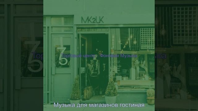 Настроения (Розничная торговля) смотреть онлайн