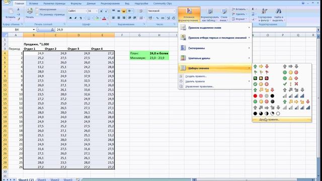 Microsoft Excel 2007. Условное форматирование. смотреть онлайн
