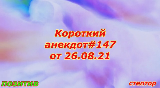 Короткий анекдот: "Летят в самолете президенты России, США, Ирана..." смотреть онлайн