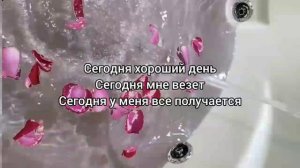 Саблиминал на хороший день #хорошийдень #саблиминал #аффирмации