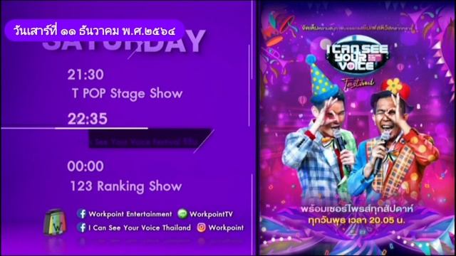 แจ้งผังรายการช่อง Workpoint 23 | 11-12-2564 (9) смотреть онлайн