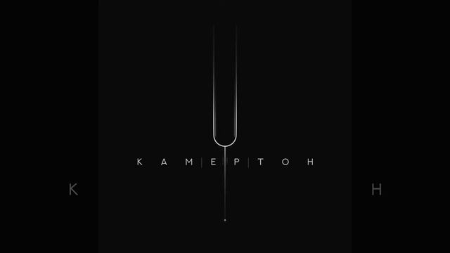 Фатон - Дети Мира [EP Камертон 2018] смотреть онлайн