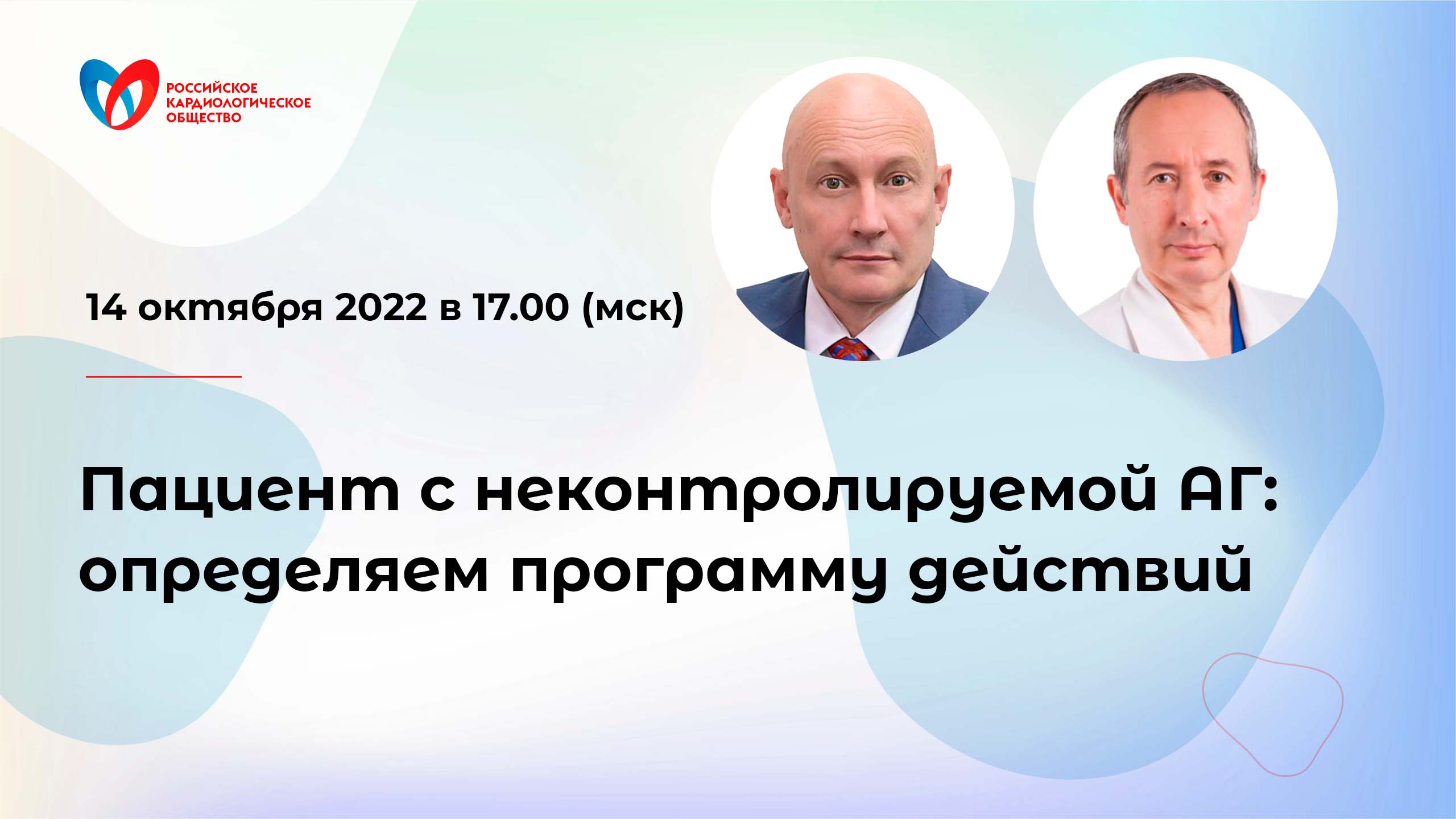 Пациент с неконтролируемой АГ: определяем программу действий смотреть онлайн