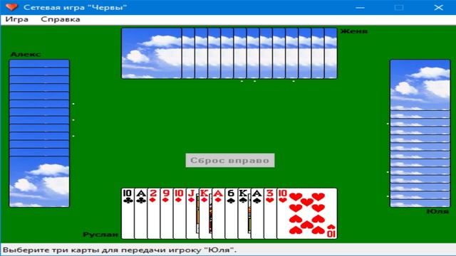 Стандартные игры Windows XP Для Windows 10 и 7 Сетевая игра Червы №5 www.bandicam.com смотреть онлайн